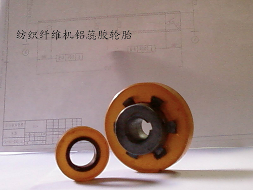 纺织纤维机铝蕊胶轮胎