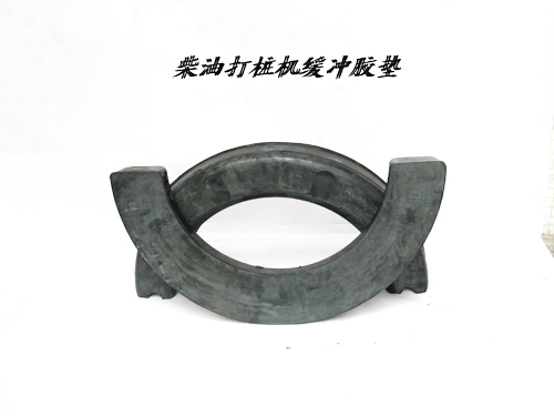 柴油打桩机缓冲胶垫
