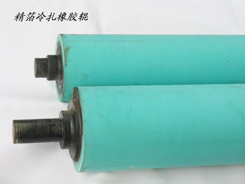 精箔冷扎橡胶辊