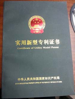实用新型专利证书
